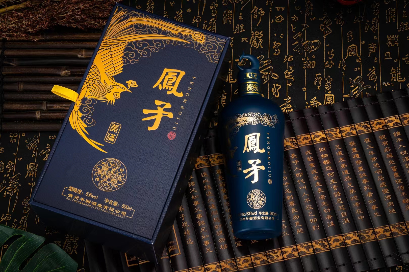 凤矛酒（美满）