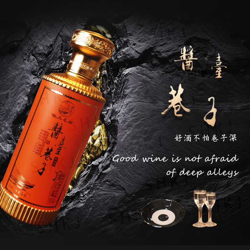 酱台巷子