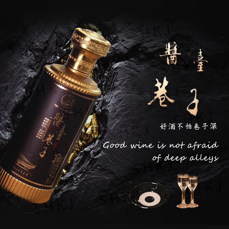 酱台巷子