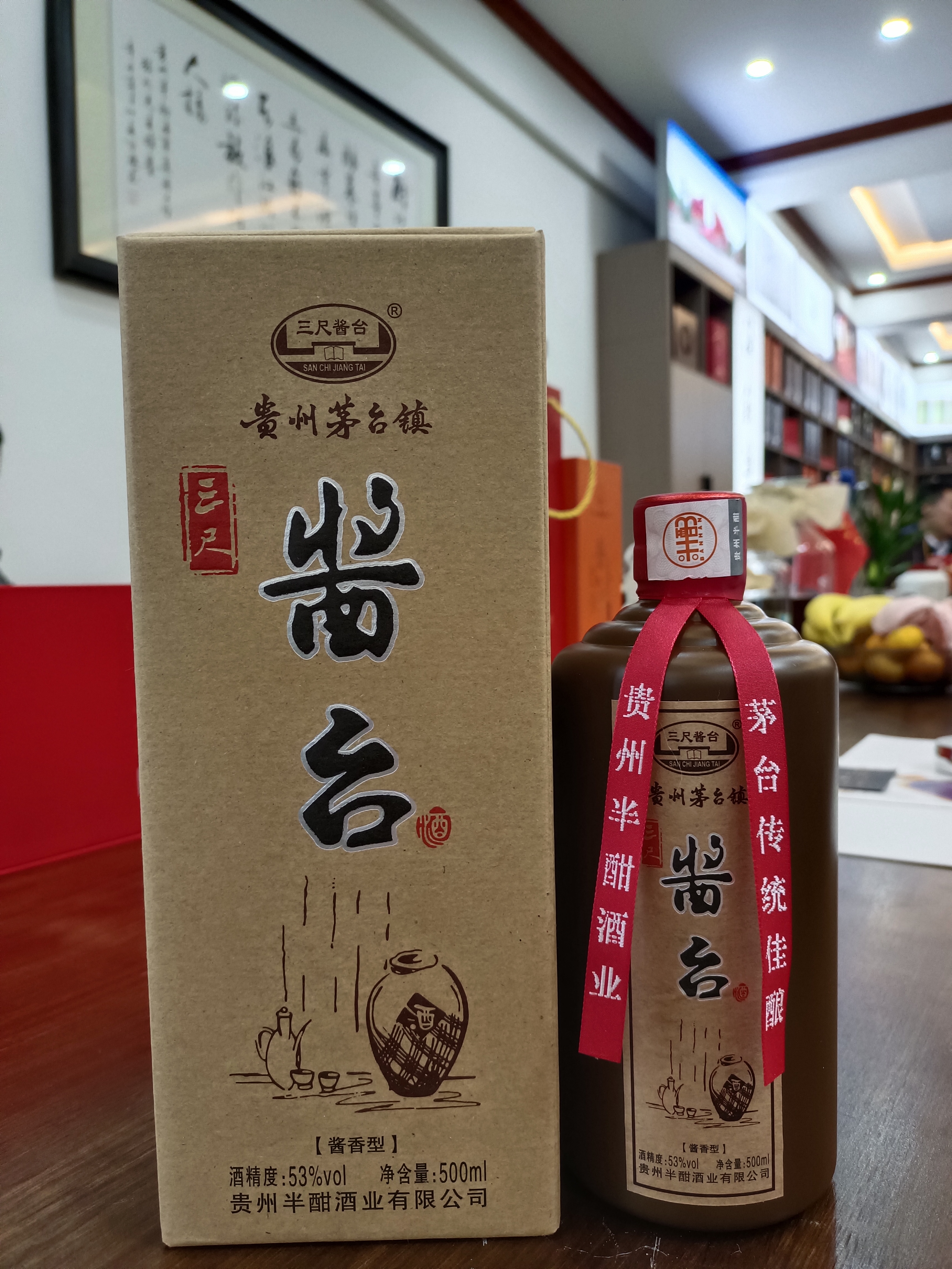 三尺酱台